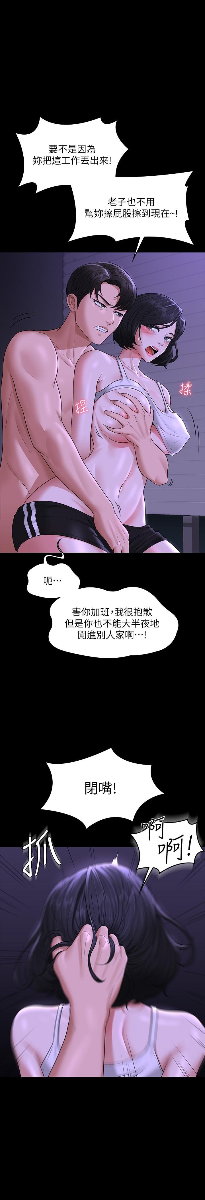 《超級公務員》漫画 第39話-罵越兇越有感覺