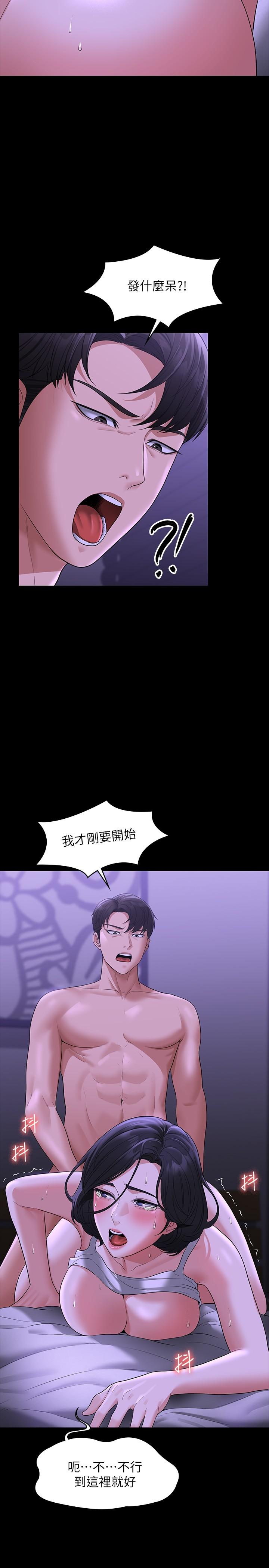 《超級公務員》漫画 第39話-罵越兇越有感覺