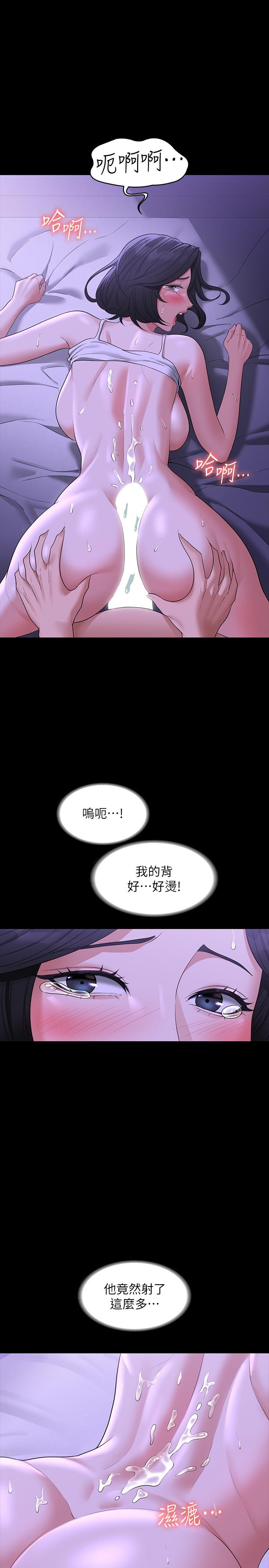 《超級公務員》漫画 第39話-罵越兇越有感覺