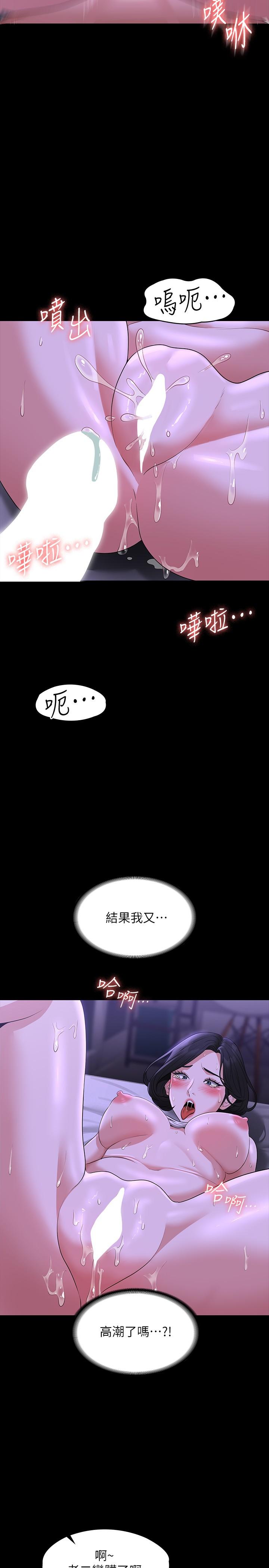 《超級公務員》漫画 第39話-罵越兇越有感覺