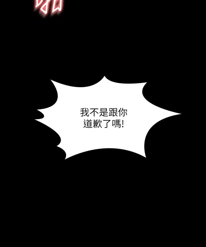 《超級公務員》漫画 第39話-罵越兇越有感覺