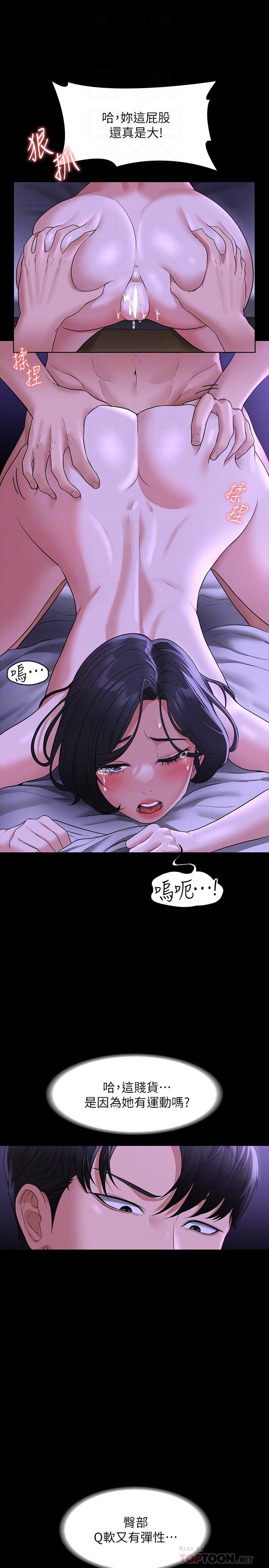 《超級公務員》漫画 第39話-罵越兇越有感覺