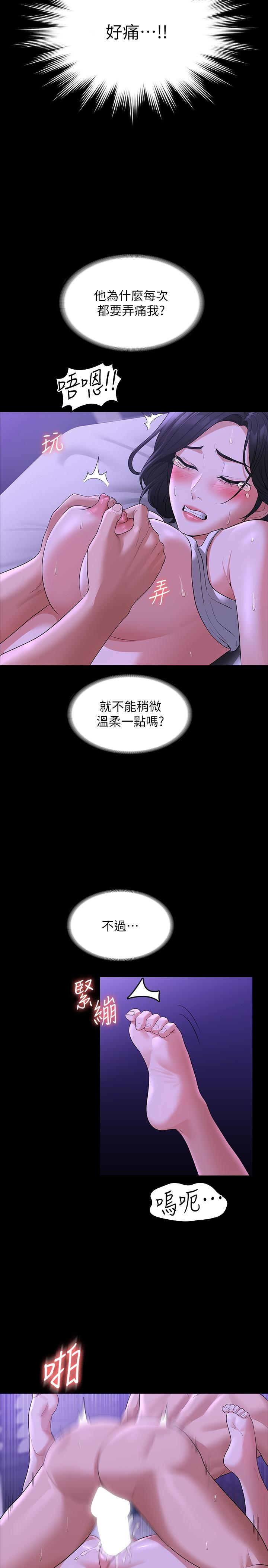 《超級公務員》漫画 第39話-罵越兇越有感覺