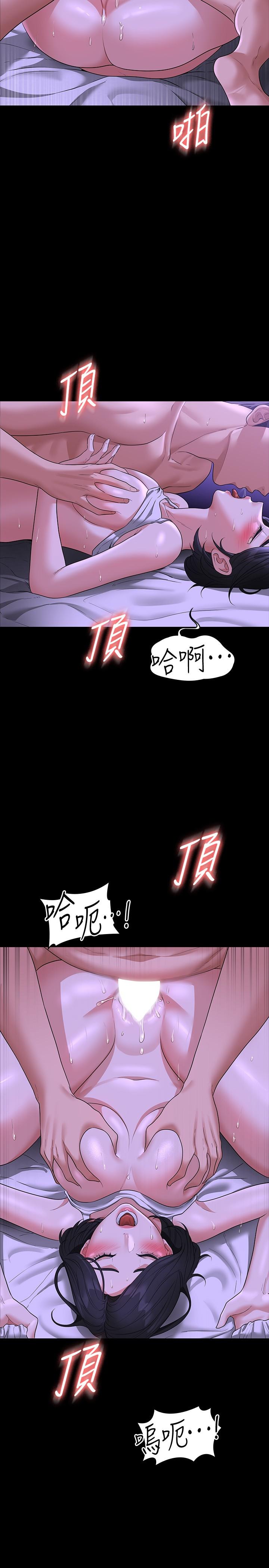 《超級公務員》漫画 第39話-罵越兇越有感覺