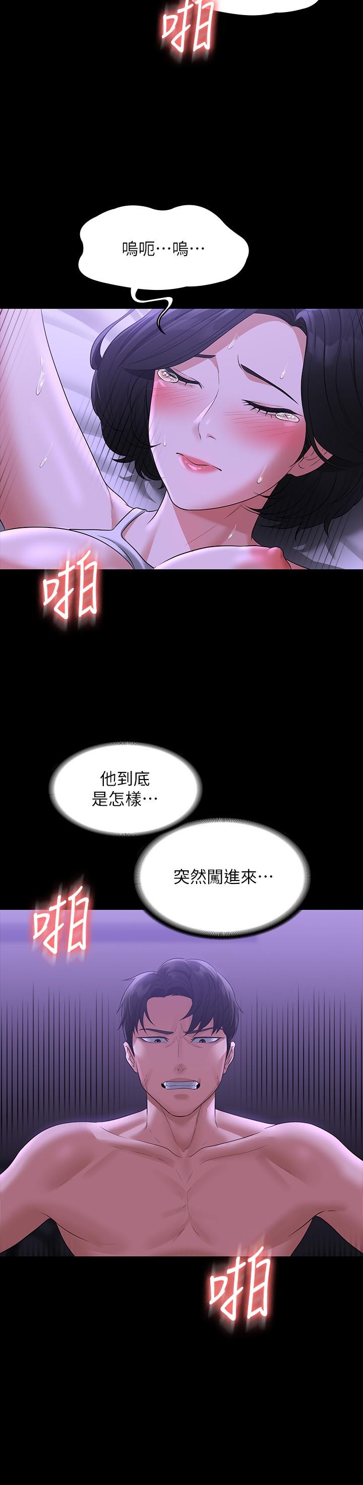 《超級公務員》漫画 第39話-罵越兇越有感覺