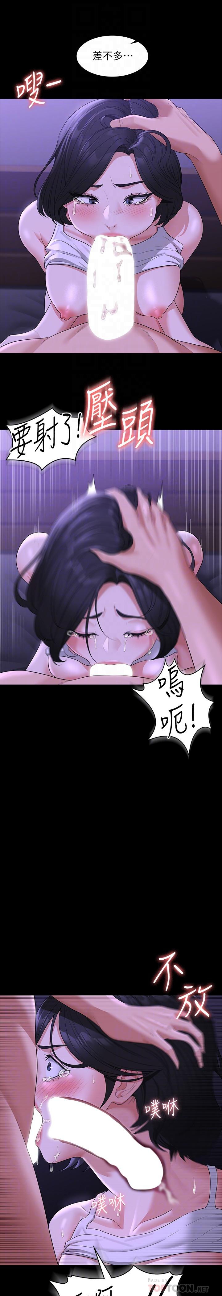 《超級公務員》漫画 第40話-呻吟和咆哮交織的夜晚