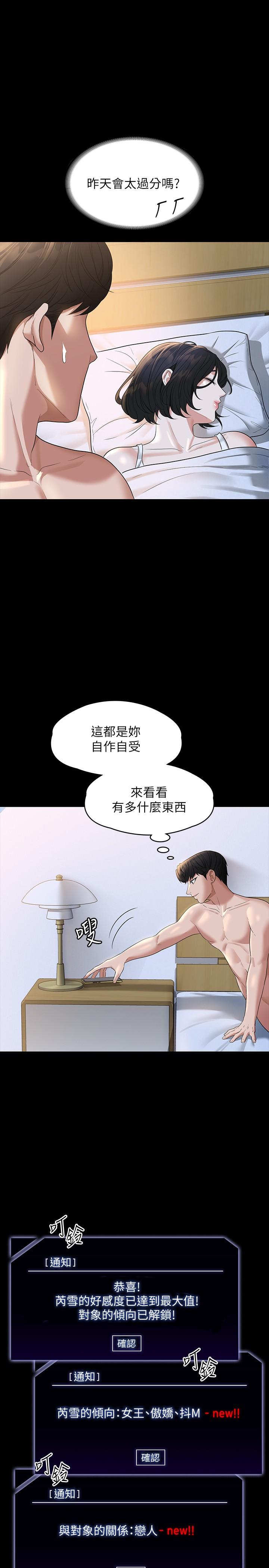 《超級公務員》漫画 第40話-呻吟和咆哮交織的夜晚