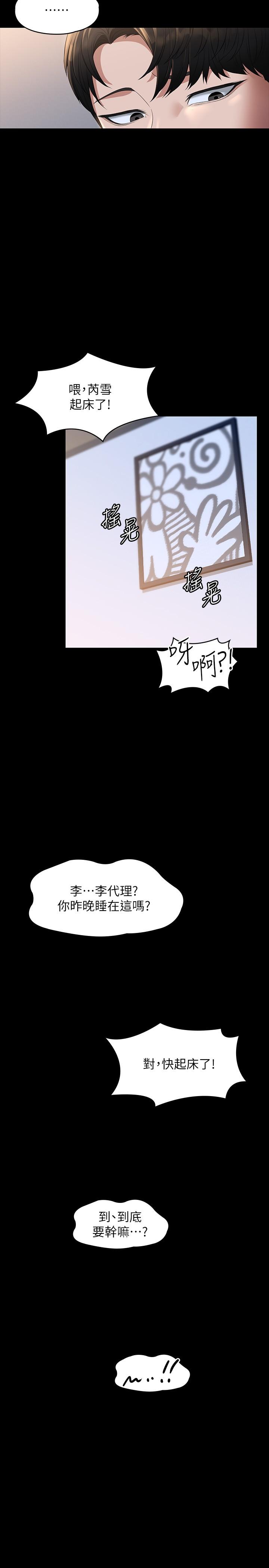 《超級公務員》漫画 第40話-呻吟和咆哮交織的夜晚