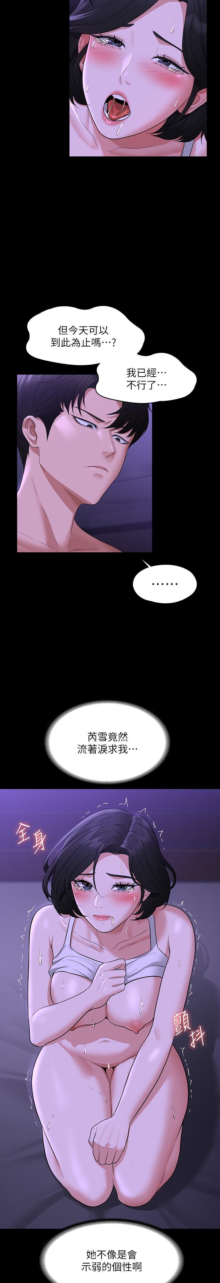 《超級公務員》漫画 第40話-呻吟和咆哮交織的夜晚