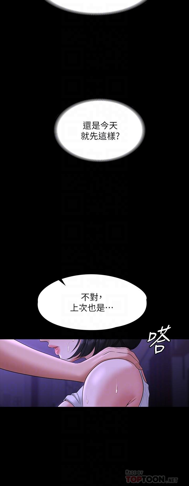 《超級公務員》漫画 第40話-呻吟和咆哮交織的夜晚