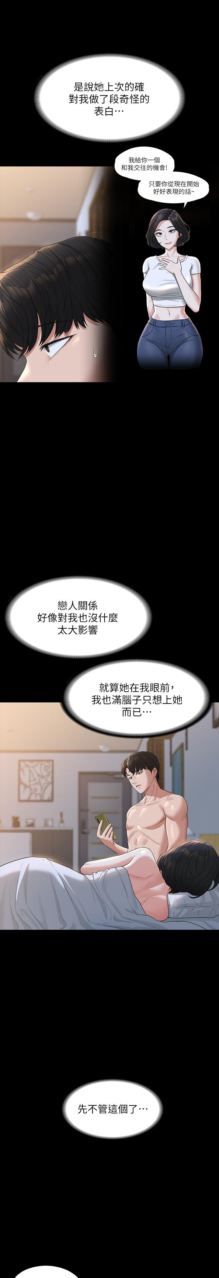 《超級公務員》漫画 第40話-呻吟和咆哮交織的夜晚