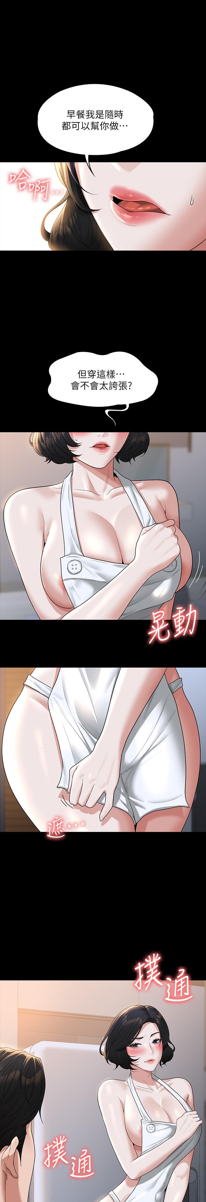 《超級公務員》漫画 第40話-呻吟和咆哮交織的夜晚