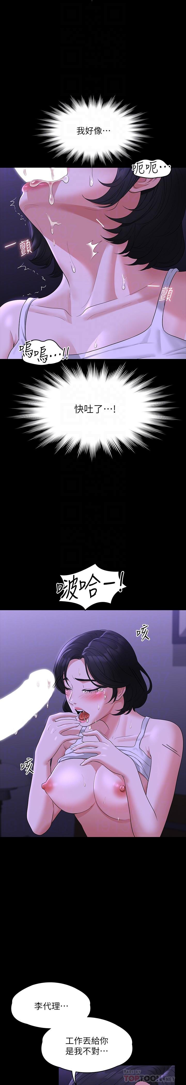 《超級公務員》漫画 第40話-呻吟和咆哮交織的夜晚
