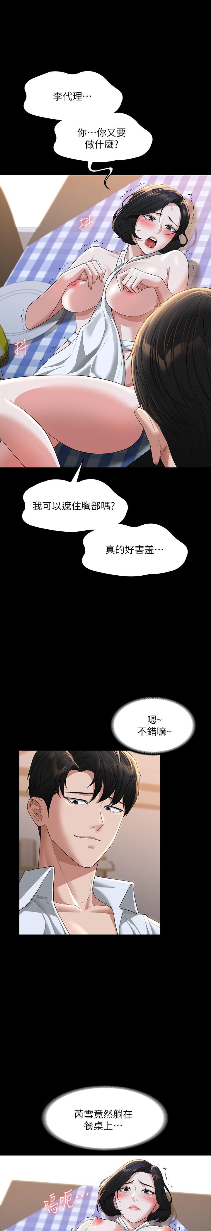 《超級公務員》漫画 第41話-今天的早餐就是你