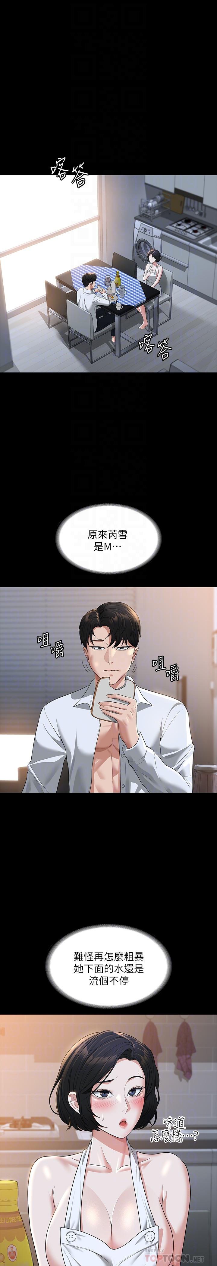 《超級公務員》漫画 第41話-今天的早餐就是你