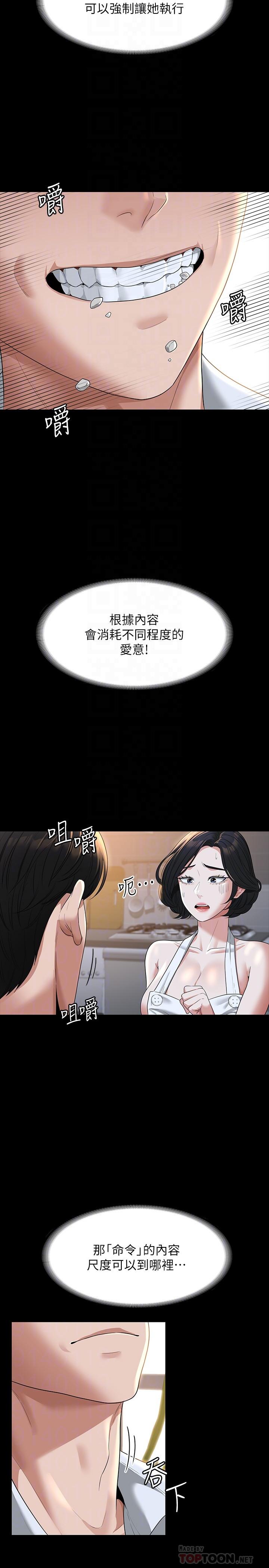 《超級公務員》漫画 第41話-今天的早餐就是你