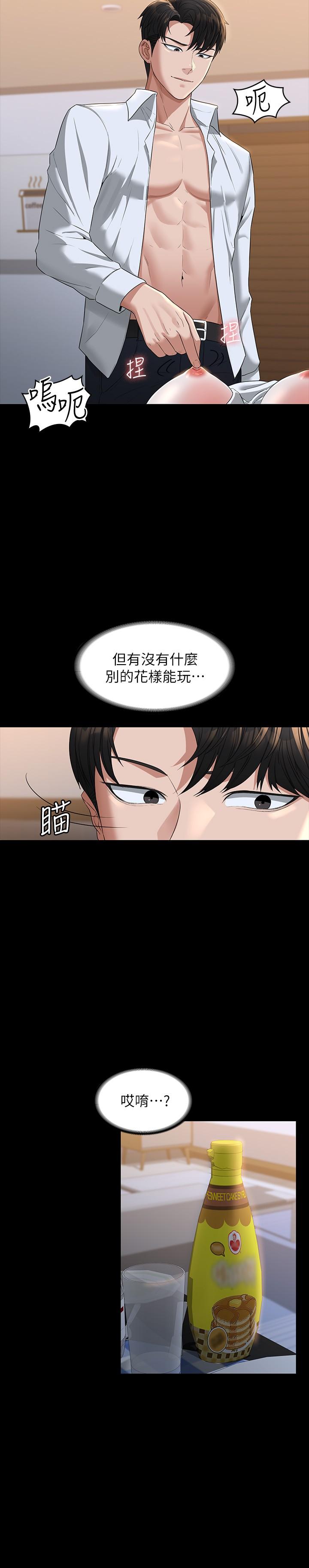 《超級公務員》漫画 第41話-今天的早餐就是你