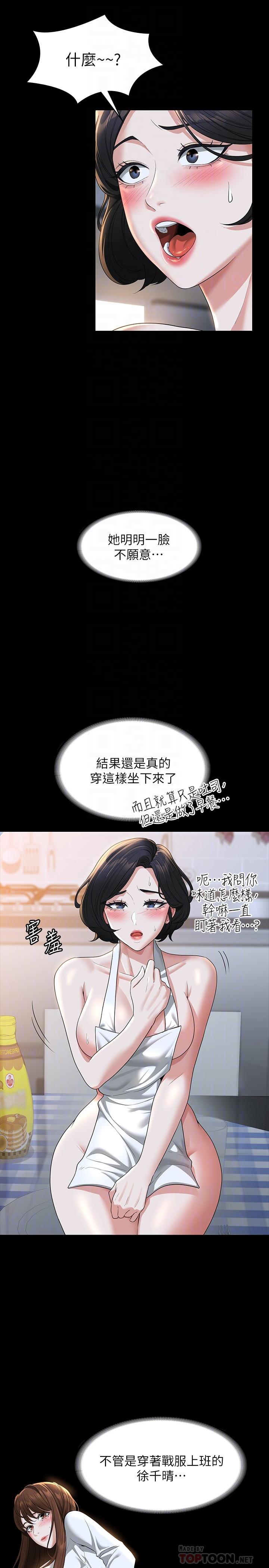 《超級公務員》漫画 第41話-今天的早餐就是你