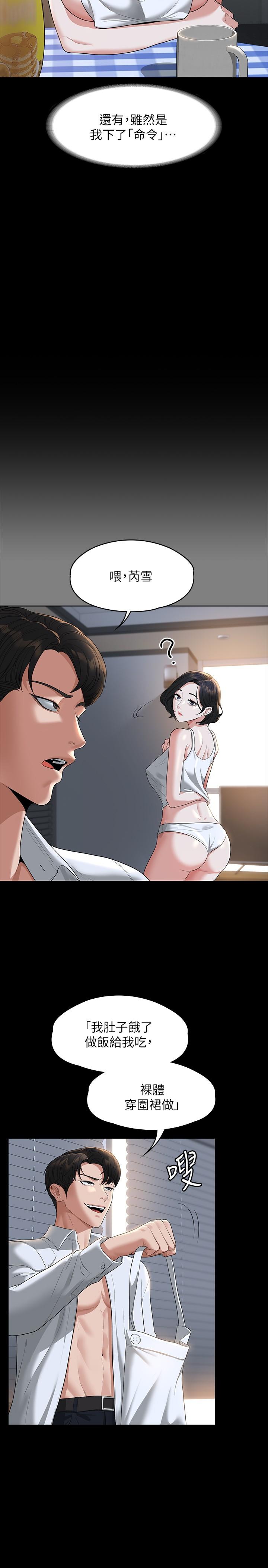 《超級公務員》漫画 第41話-今天的早餐就是你