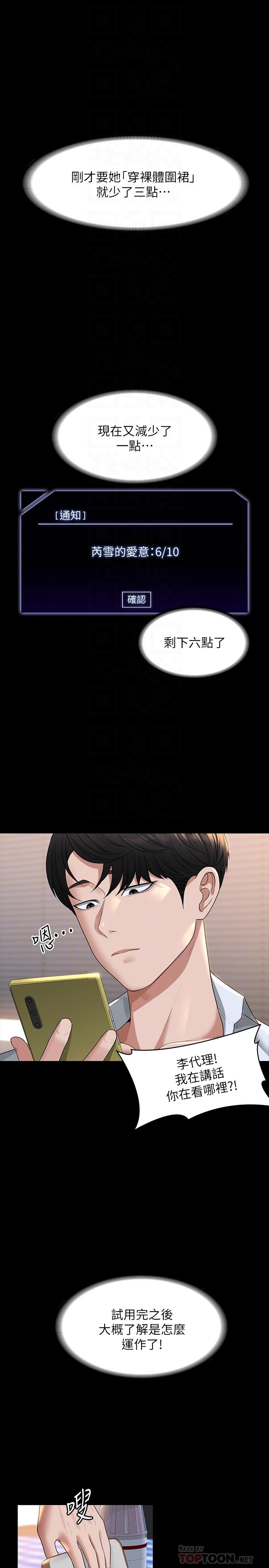 《超級公務員》漫画 第41話-今天的早餐就是你