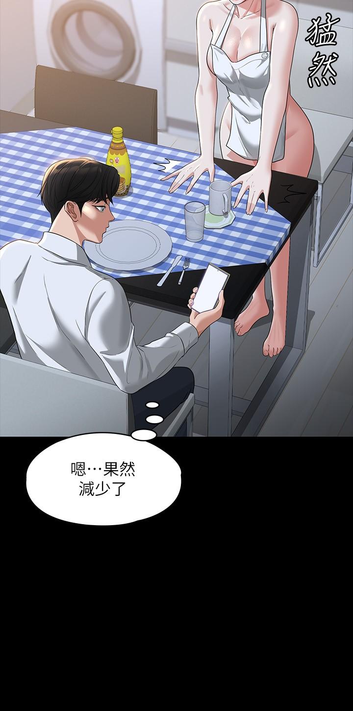 《超級公務員》漫画 第41話-今天的早餐就是你