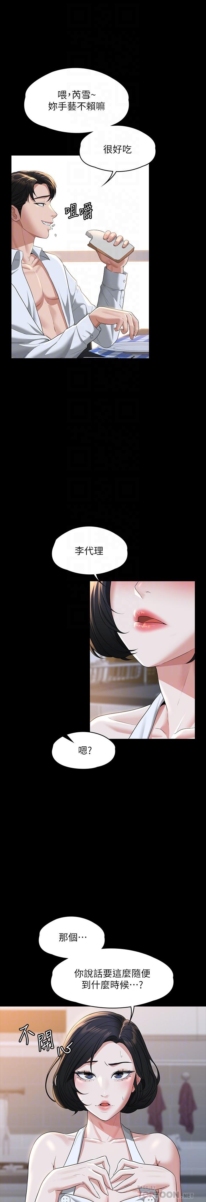 《超級公務員》漫画 第41話-今天的早餐就是你
