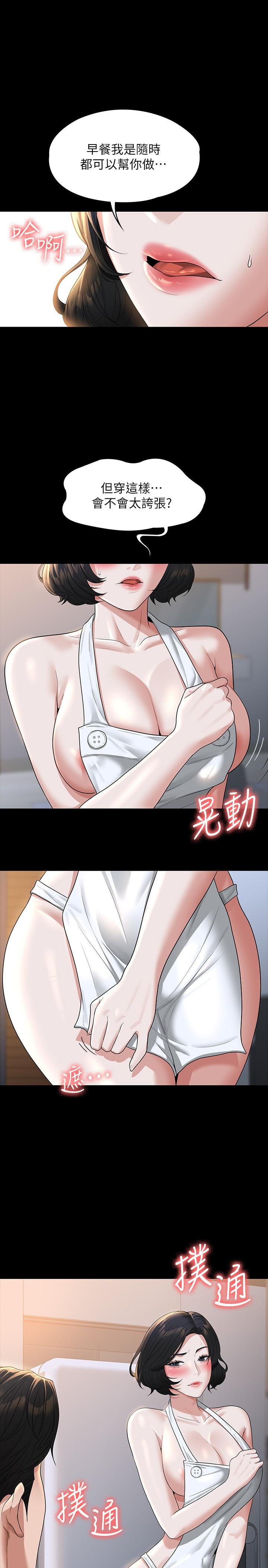《超級公務員》漫画 第41話-今天的早餐就是你