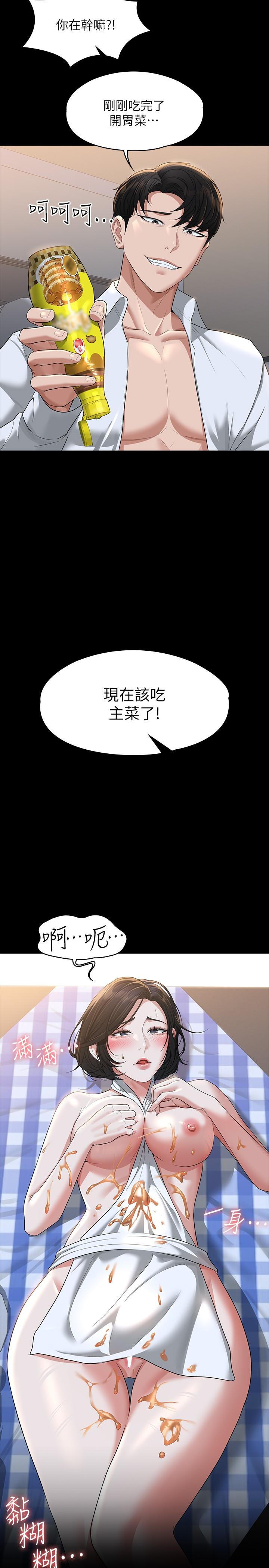 《超級公務員》漫画 第41話-今天的早餐就是你