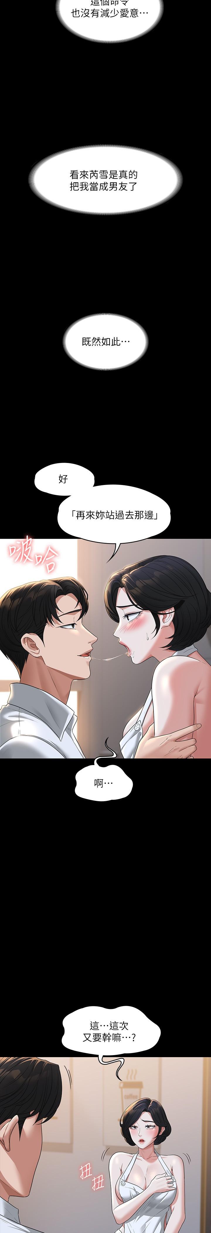 《超級公務員》漫画 第41話-今天的早餐就是你