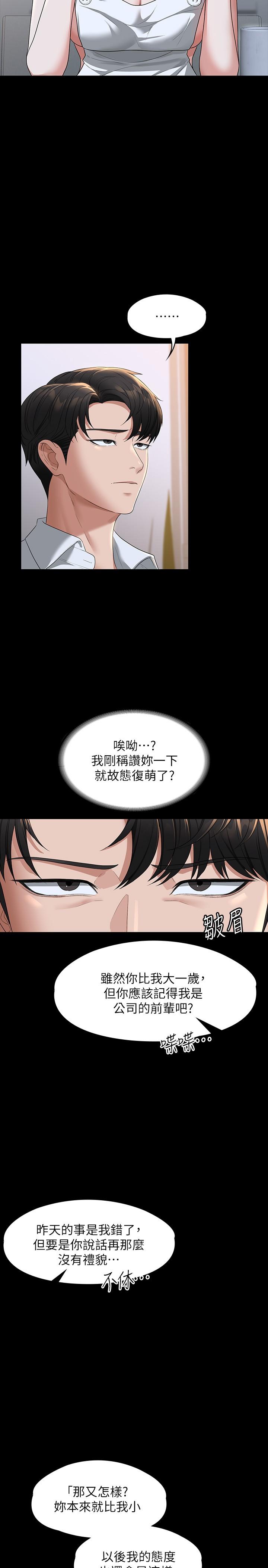 《超級公務員》漫画 第41話-今天的早餐就是你