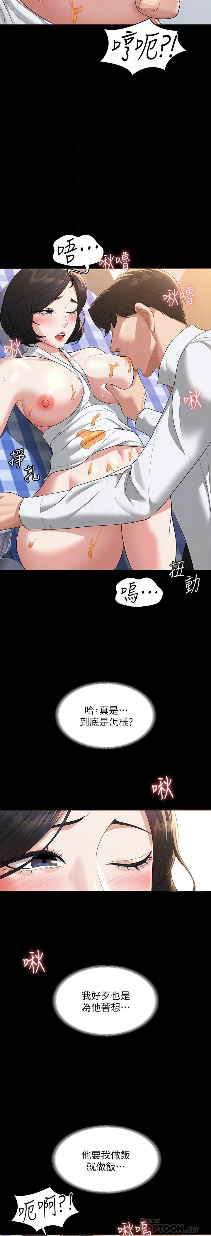 《超級公務員》漫画 第42話-請把你的大肉棒插進來