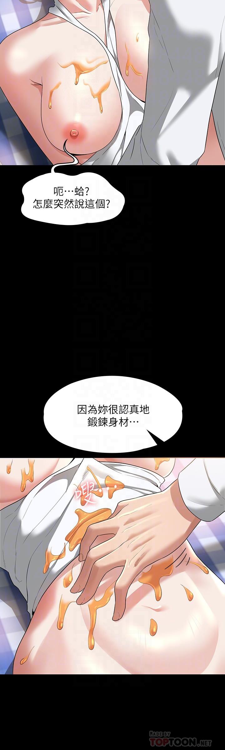 《超級公務員》漫画 第42話-請把你的大肉棒插進來