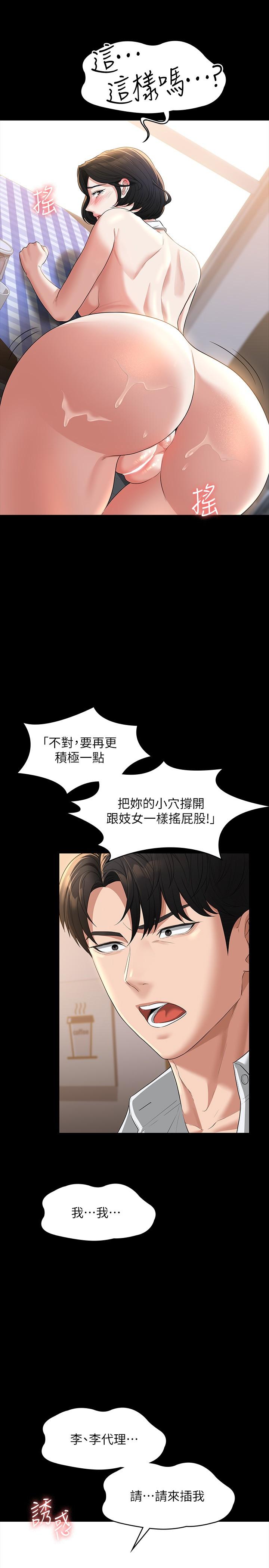 《超級公務員》漫画 第42話-請把你的大肉棒插進來