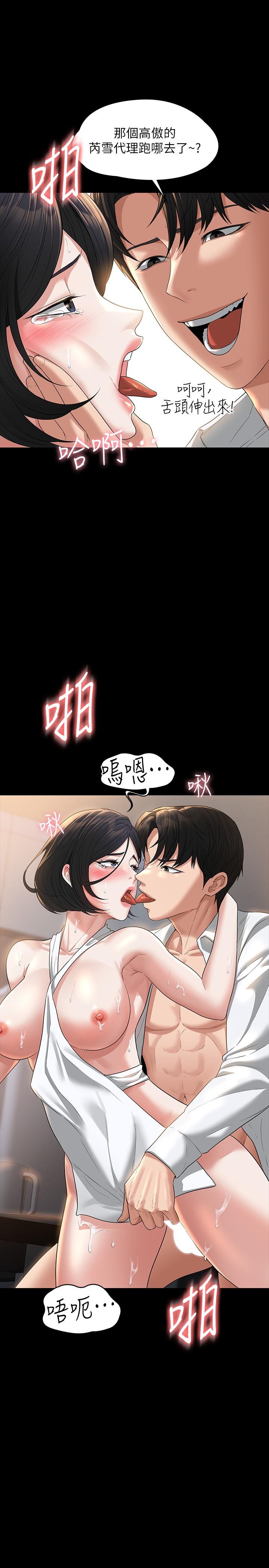 《超級公務員》漫画 第42話-請把你的大肉棒插進來
