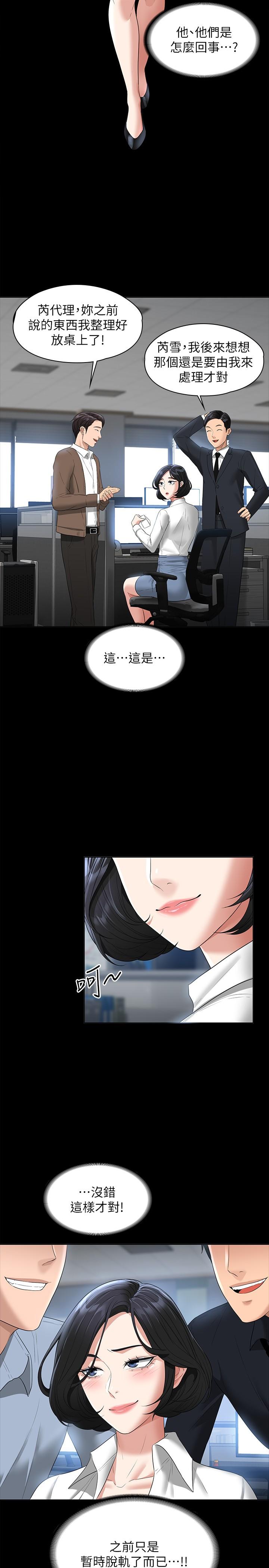 《超級公務員》漫画 第43話-跨在我身上做深蹲