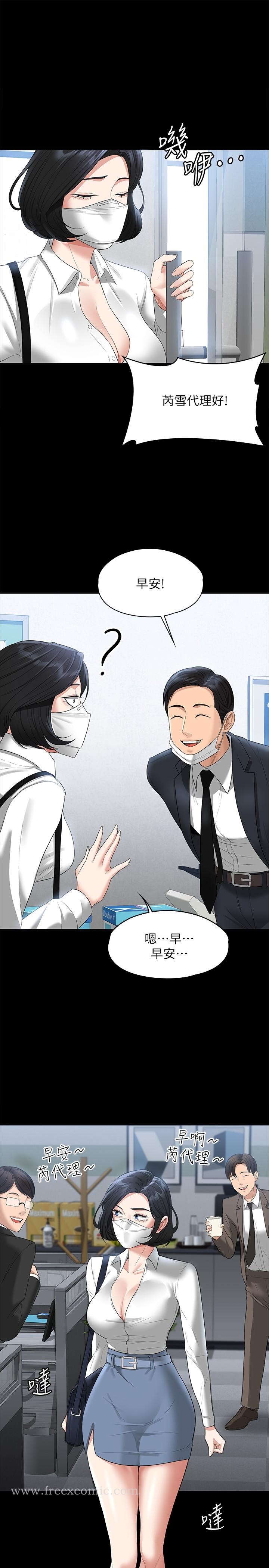 《超級公務員》漫画 第43話-跨在我身上做深蹲