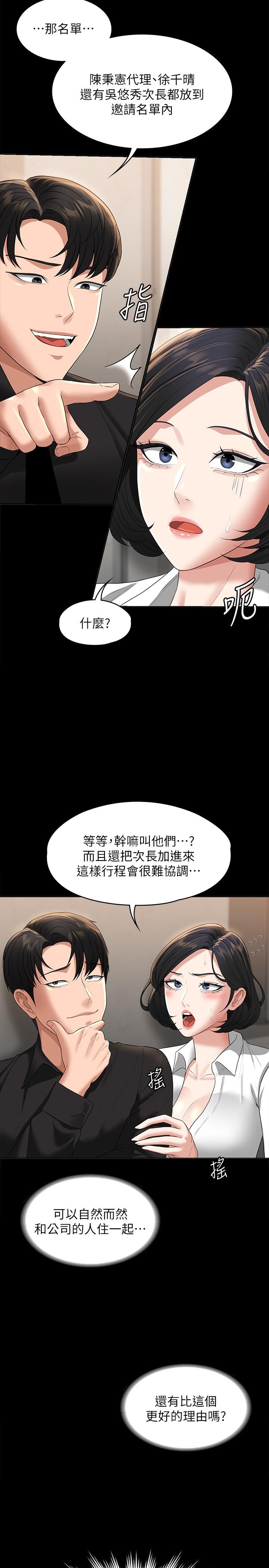 《超級公務員》漫画 第43話-跨在我身上做深蹲