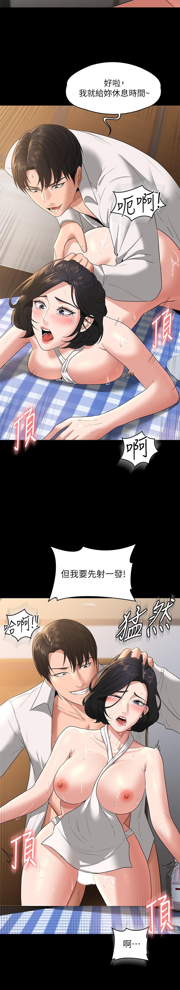 《超級公務員》漫画 第43話-跨在我身上做深蹲