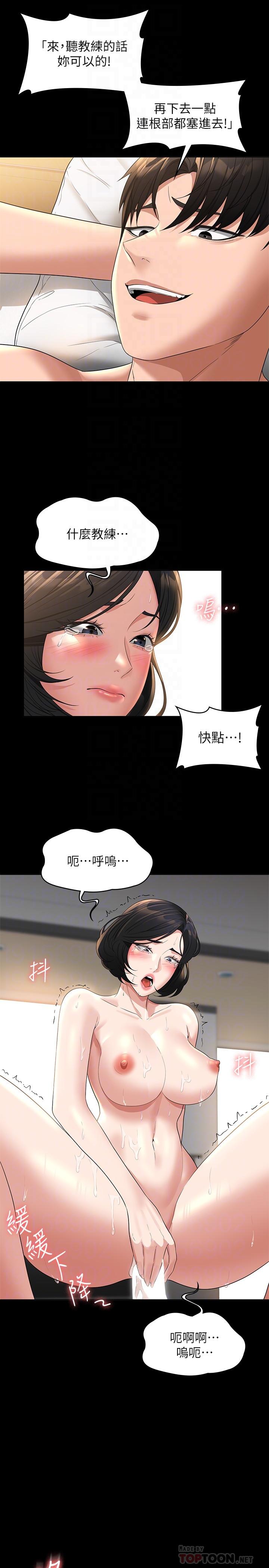 《超級公務員》漫画 第43話-跨在我身上做深蹲