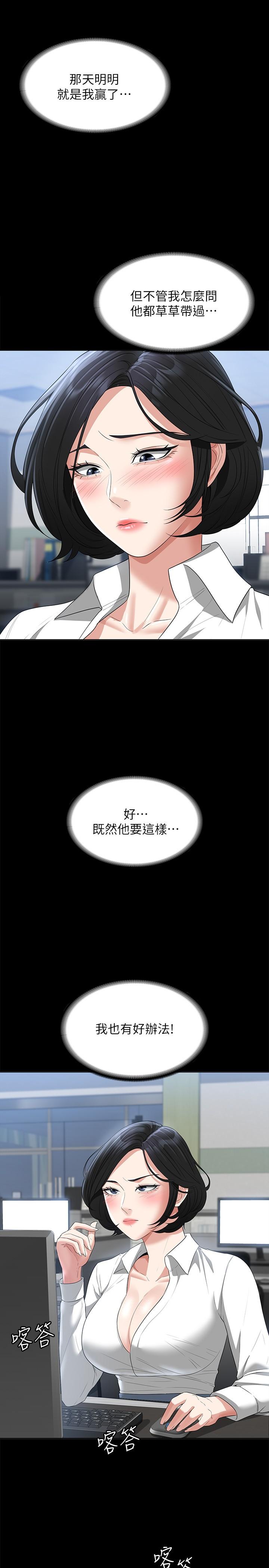 《超級公務員》漫画 第43話-跨在我身上做深蹲