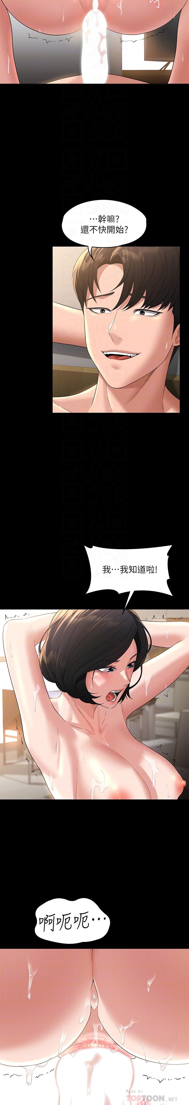 《超級公務員》漫画 第43話-跨在我身上做深蹲
