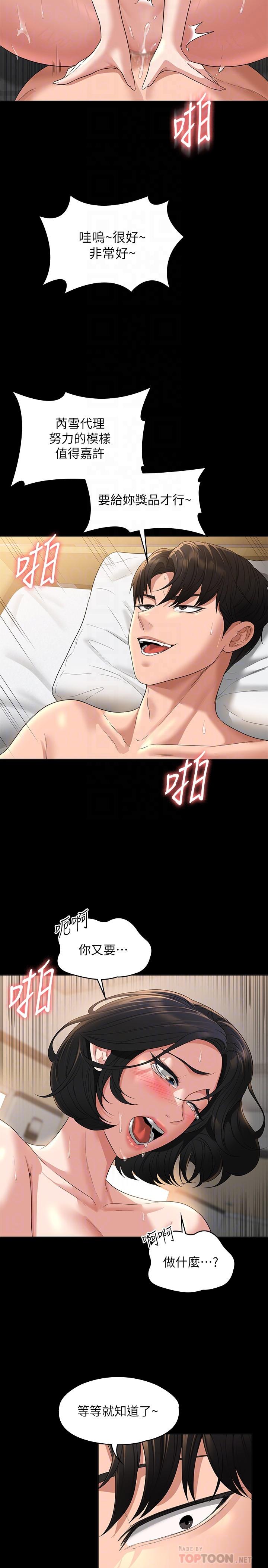 《超級公務員》漫画 第43話-跨在我身上做深蹲