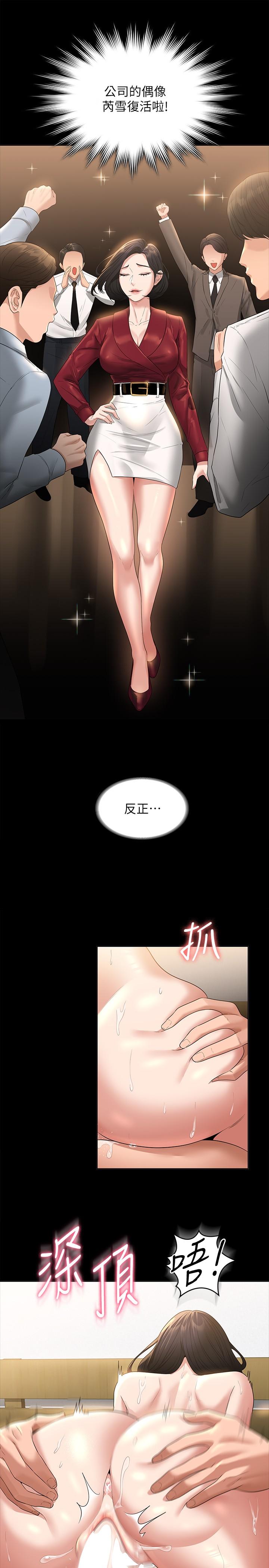 《超級公務員》漫画 第43話-跨在我身上做深蹲