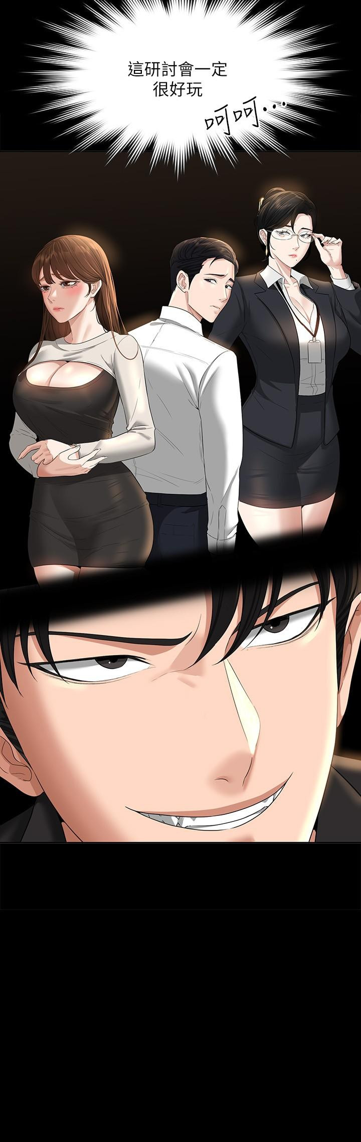《超級公務員》漫画 第43話-跨在我身上做深蹲