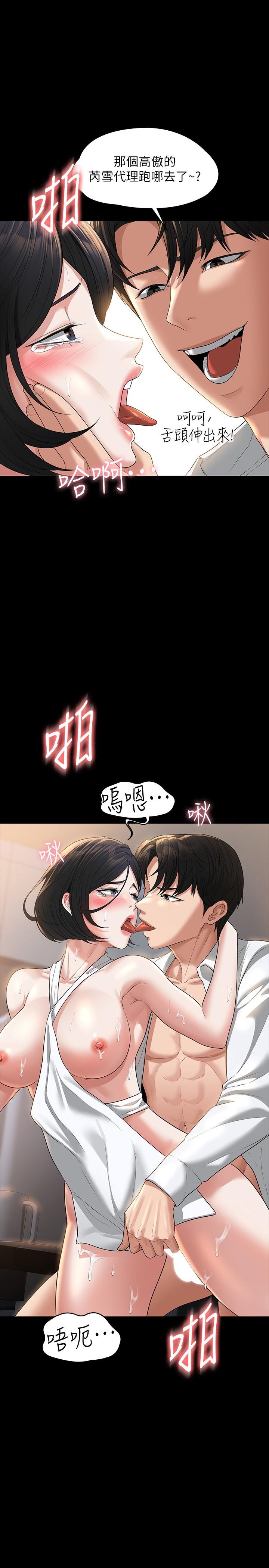 《超級公務員》漫画 第43話-跨在我身上做深蹲