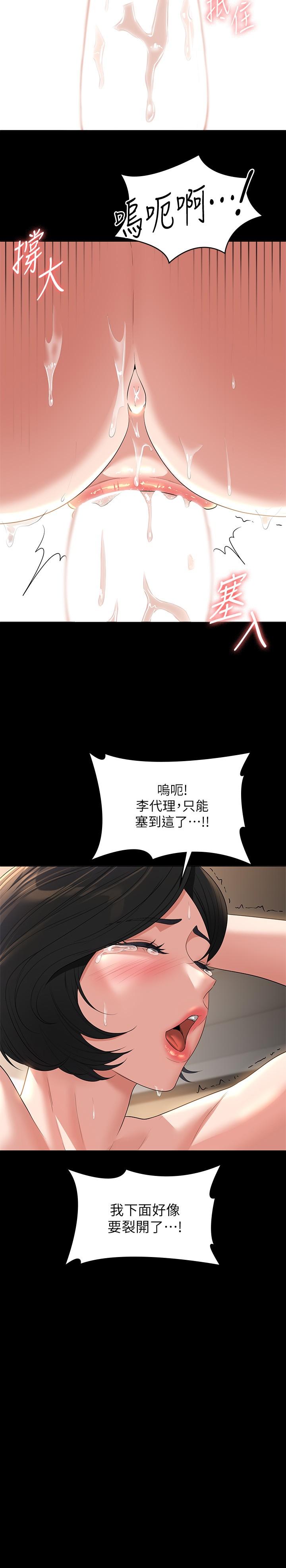 《超級公務員》漫画 第43話-跨在我身上做深蹲