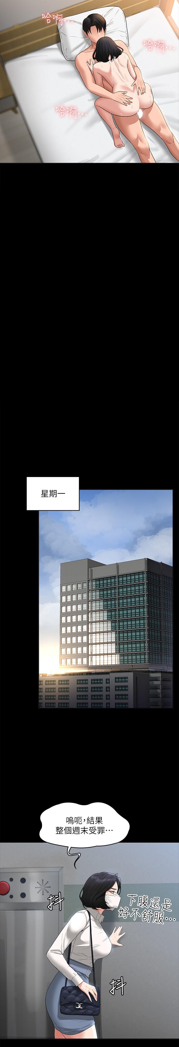 《超級公務員》漫画 第43話-跨在我身上做深蹲