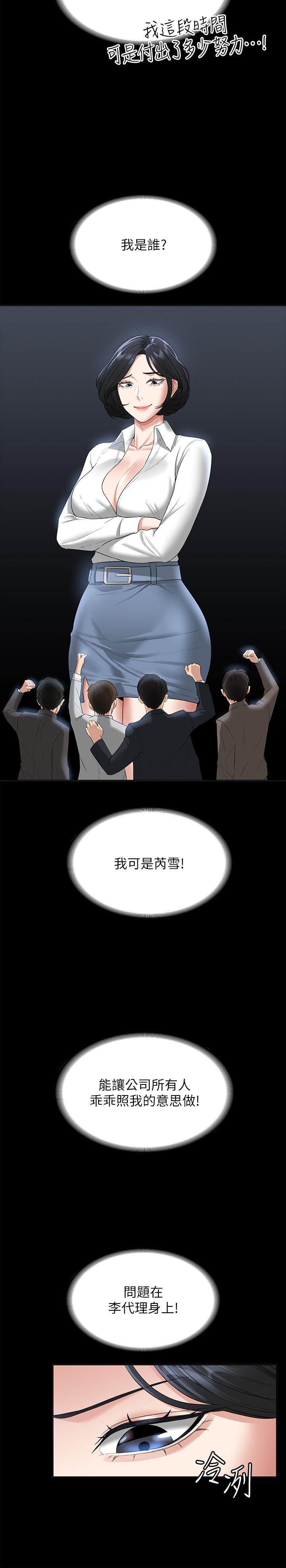 《超級公務員》漫画 第43話-跨在我身上做深蹲