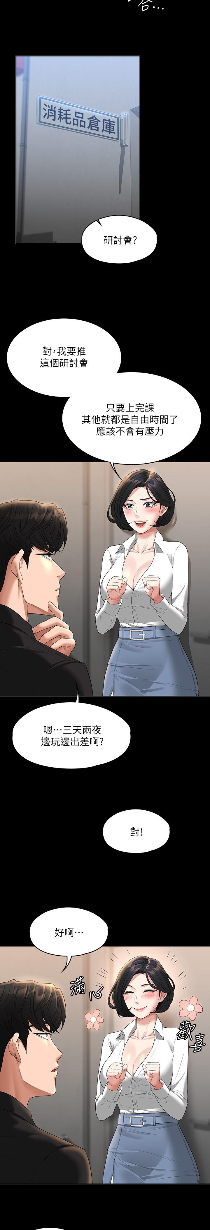 《超級公務員》漫画 第43話-跨在我身上做深蹲