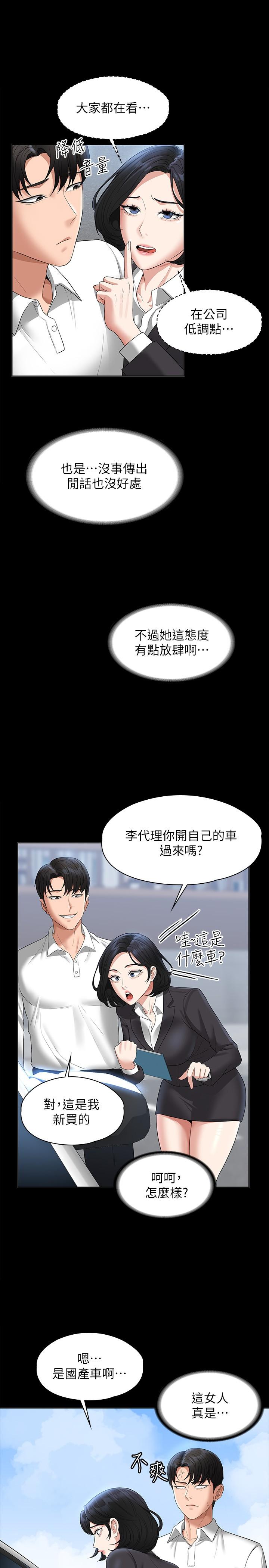 《超級公務員》漫画 第44話-脫光光陪我散步